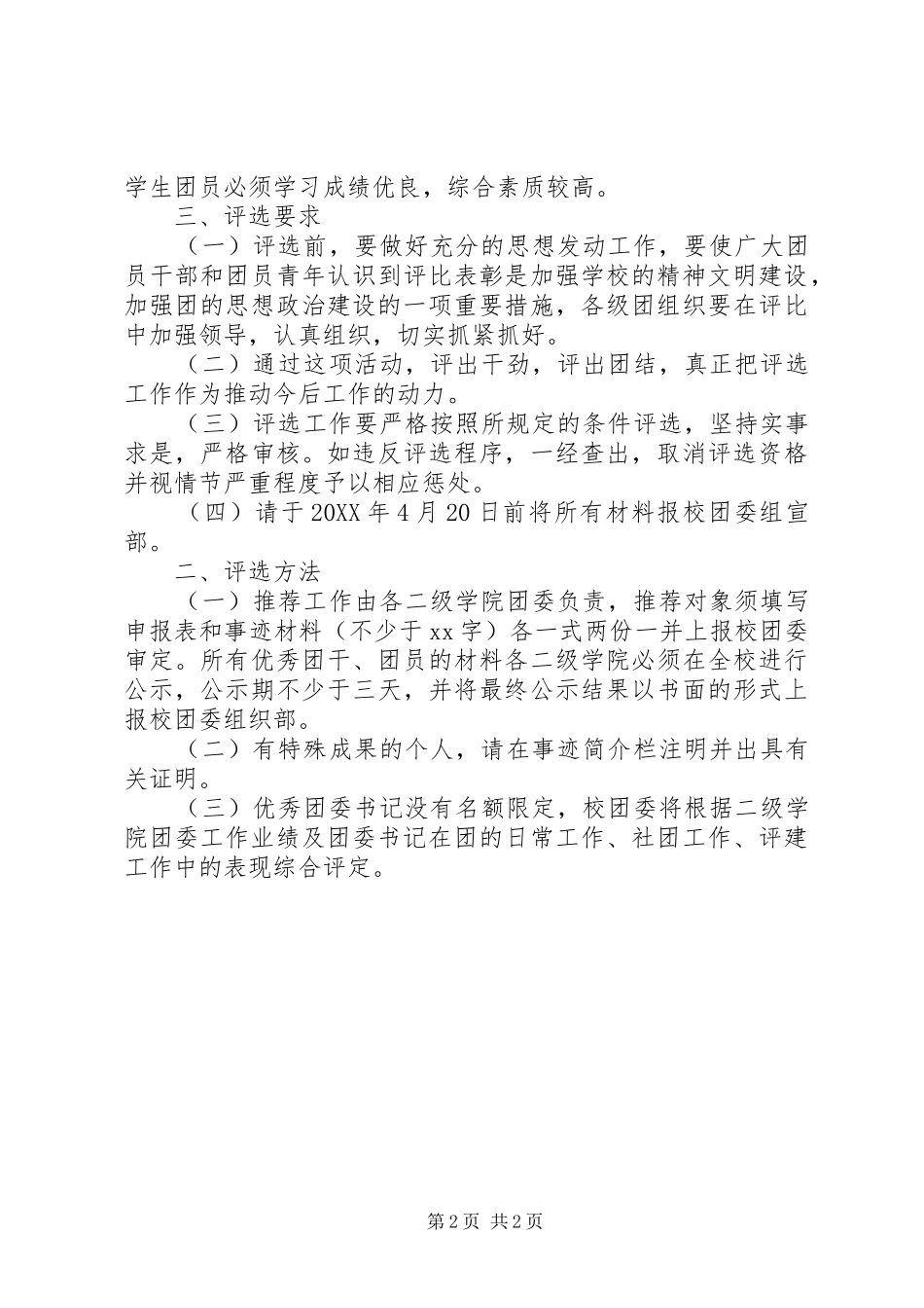 2024年五四评优表彰活动实施方案_第2页