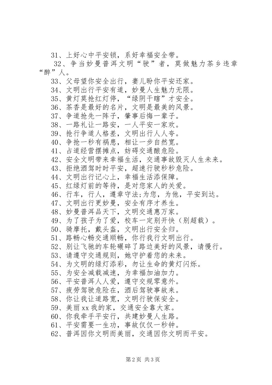 2024年文明出行安全标语_第2页
