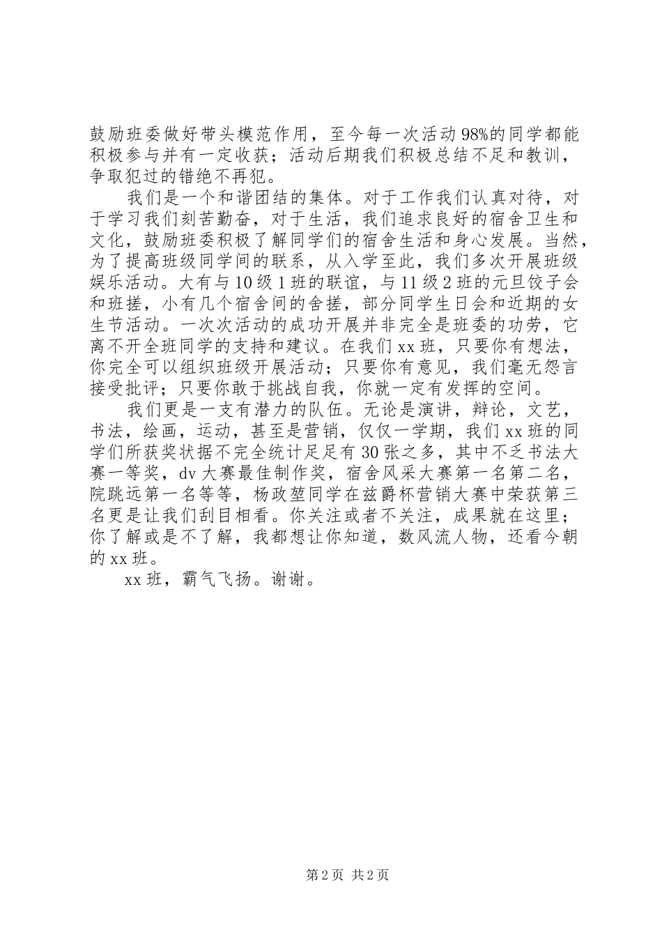 2024年五四评优团支书述职报告_第2页