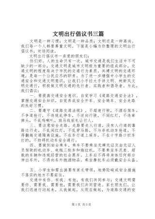 2024年文明出行倡议书三篇