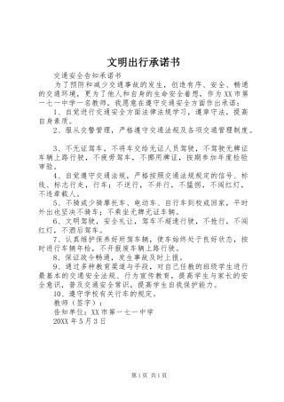 2024年文明出行承诺书
