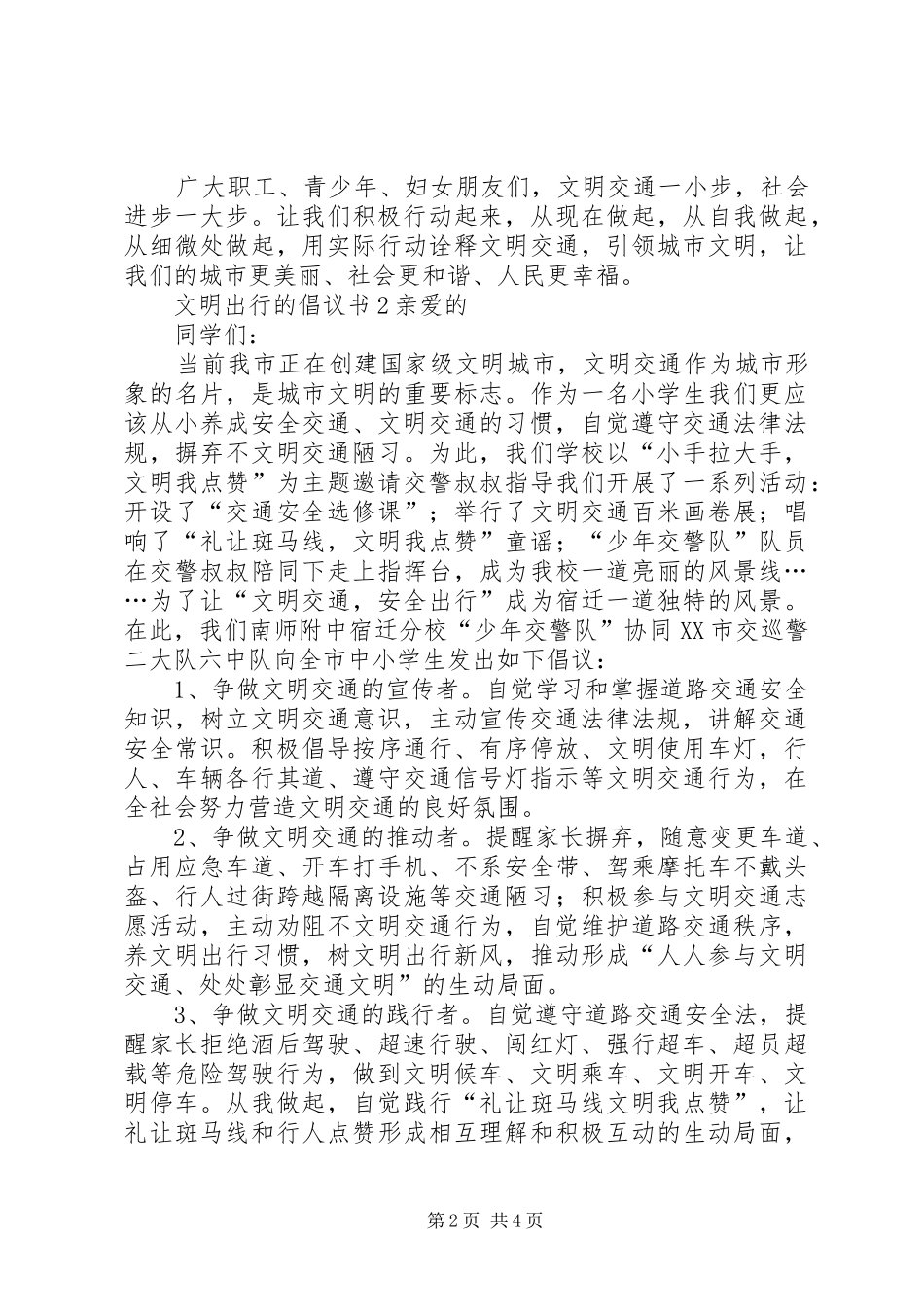 2024年文明出行的倡议书_第2页
