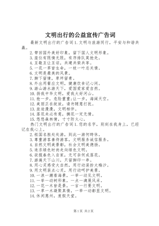 2024年文明出行的公益宣传广告词