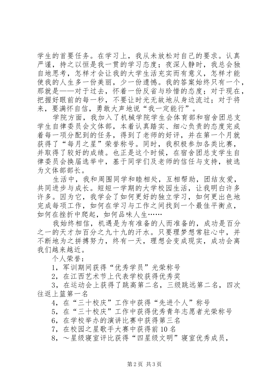 2024年五四青年标兵申请书范本_第2页