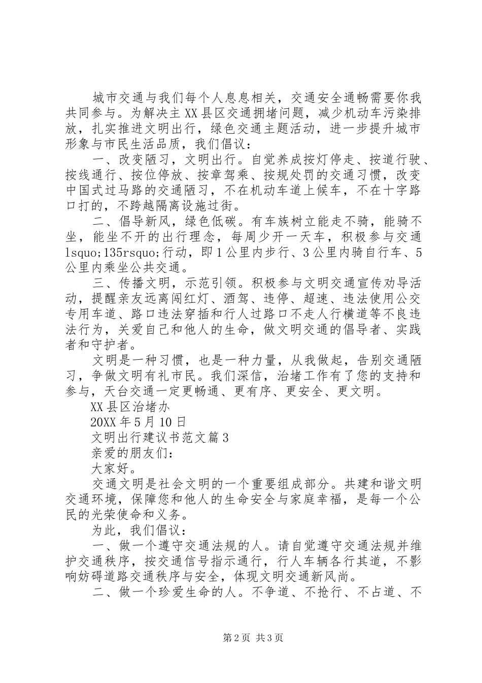 2024年文明出行建议书范文推荐_第2页
