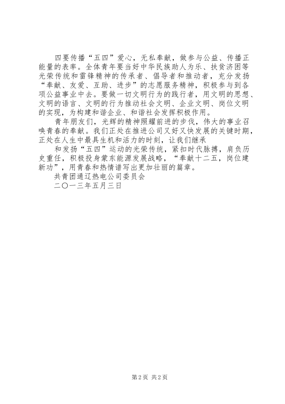 2024年五四青年倡议书_第2页