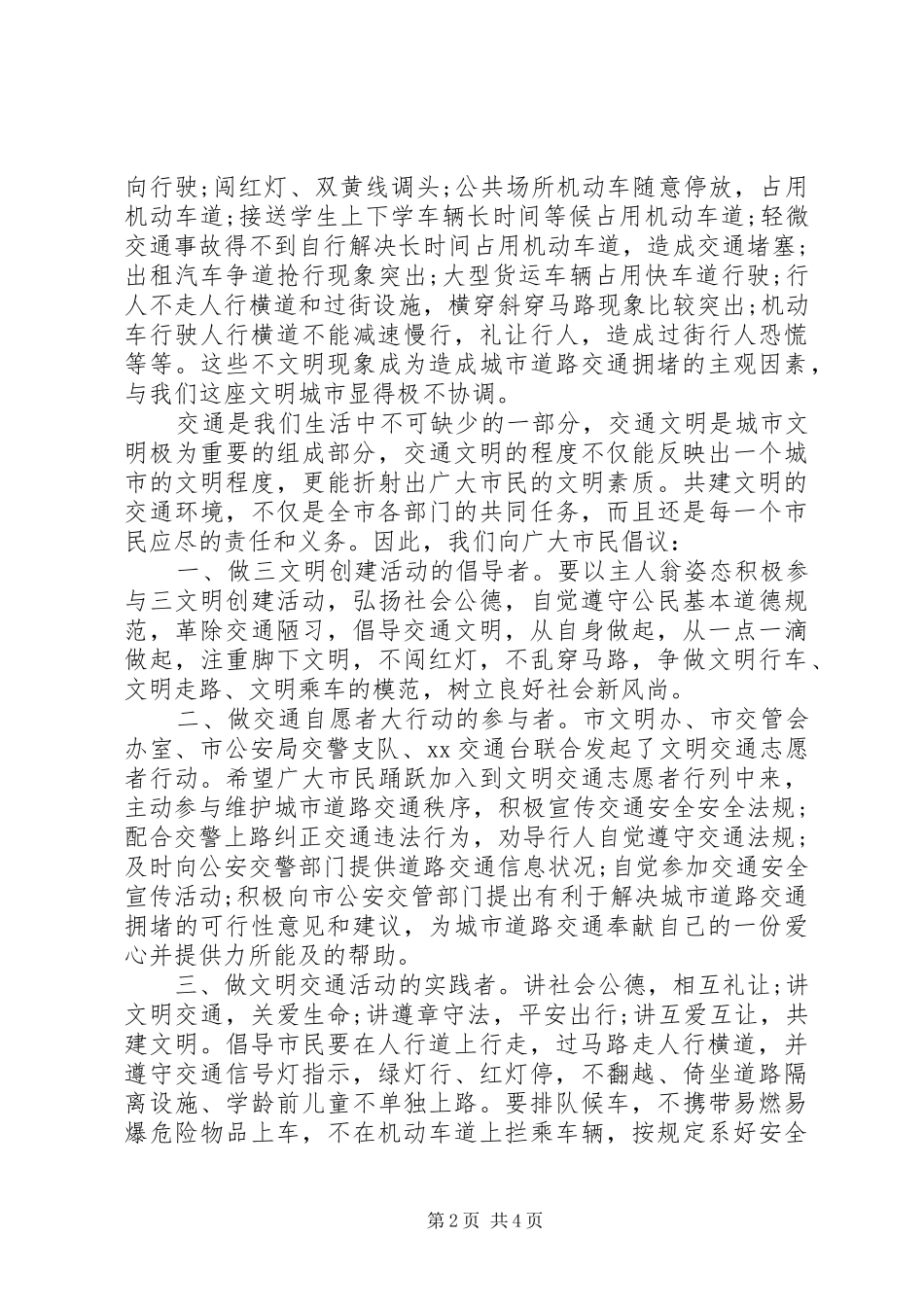 2024年文明出行绿色交通倡议书_第2页