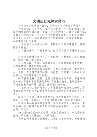 2024年文明出行先锋承诺书