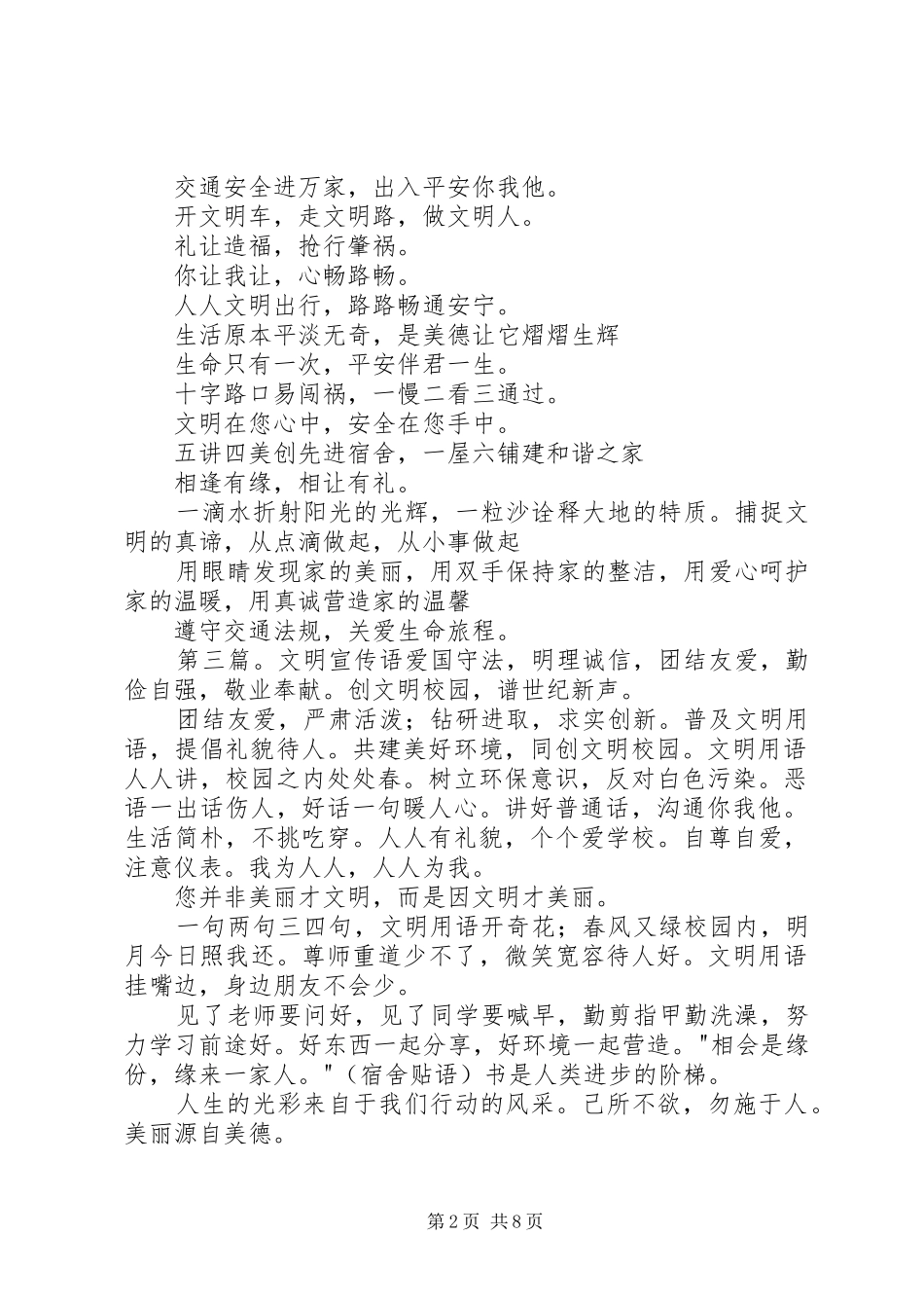 2024年文明出行宣传语_第2页