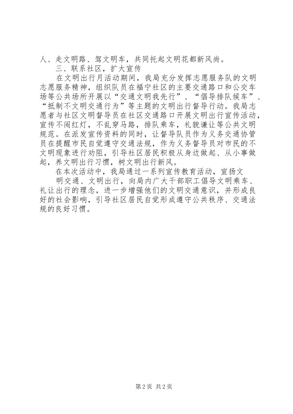 2024年文明出行月主题活动总结_第2页