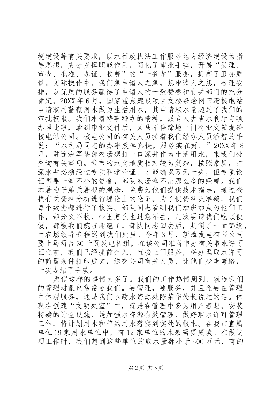 2024年文明处室创建工作总结_第2页