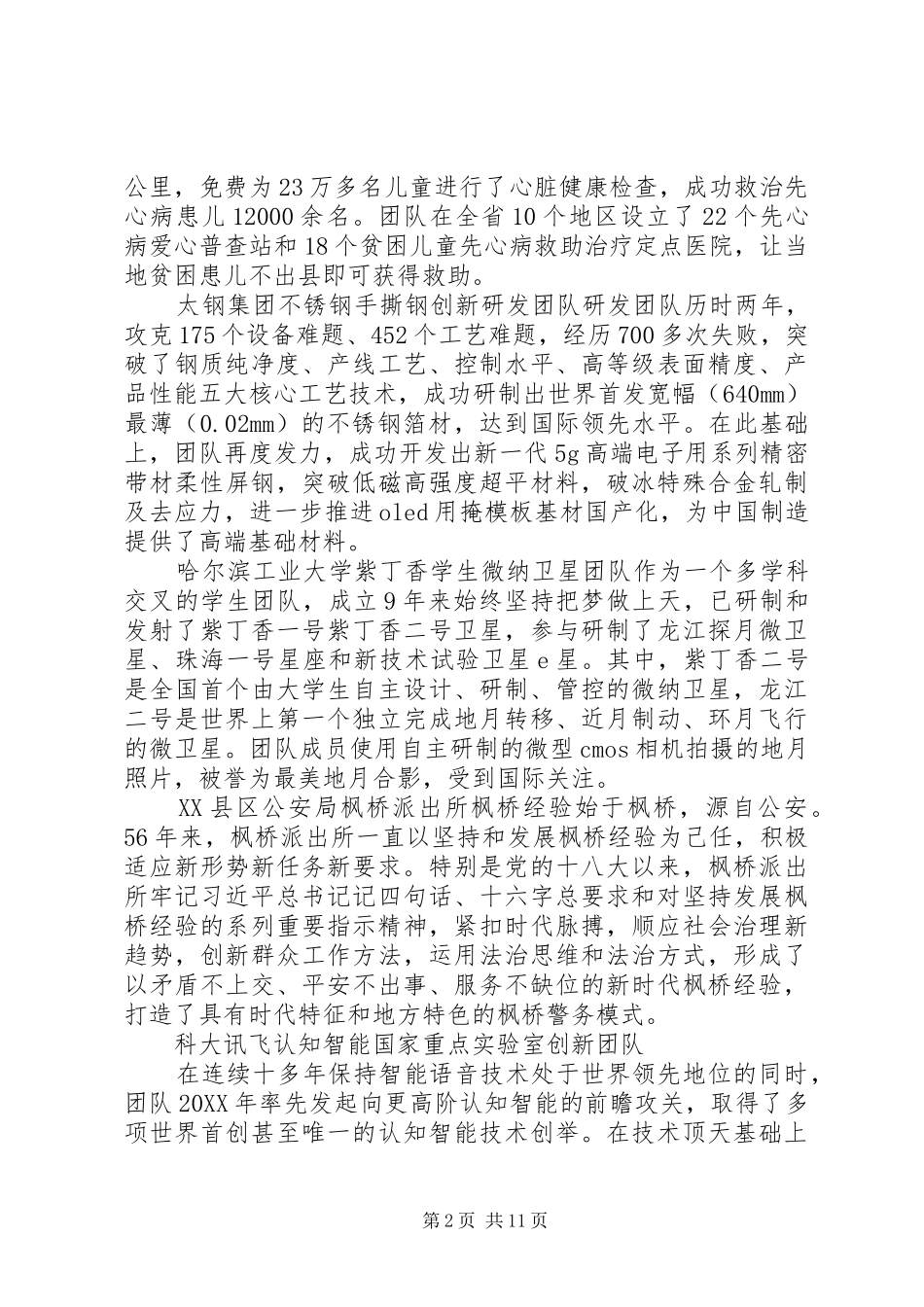 2024年五四青年奖章集体事迹汇总_第2页