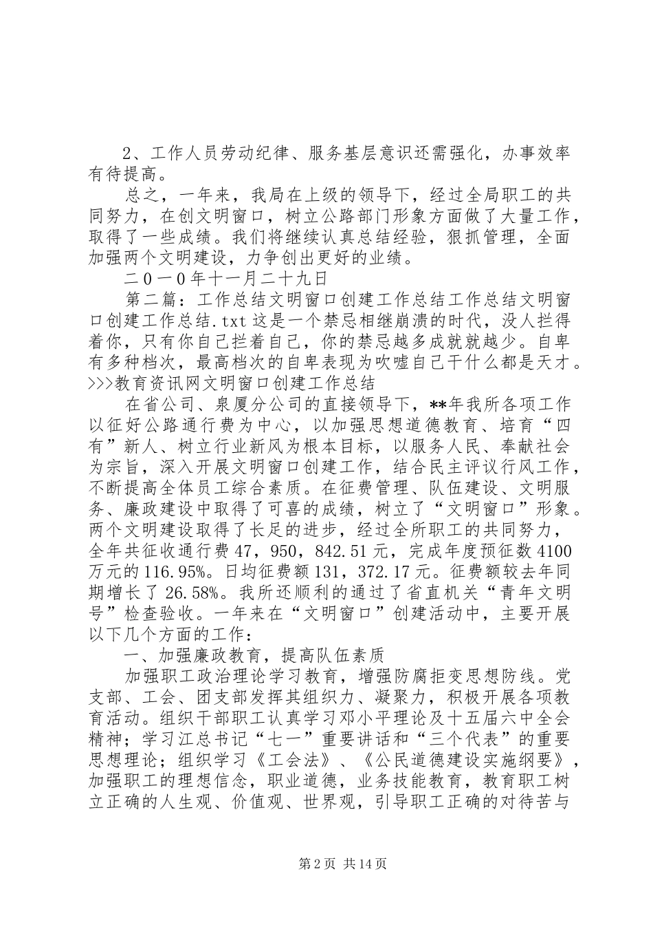 2024年文明窗口创建工作总结_第2页