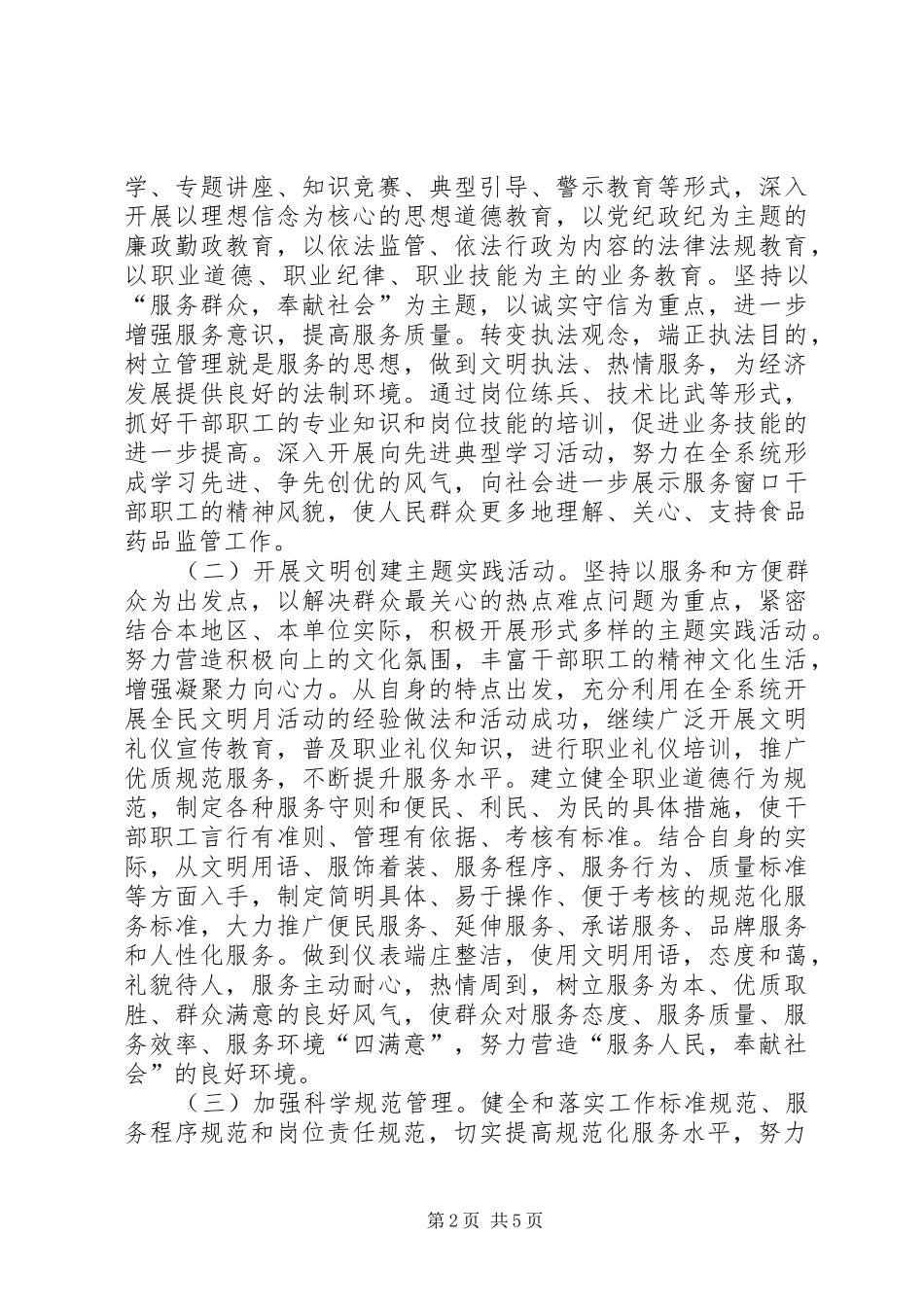 2024年文明窗口创建活动实施意见_第2页