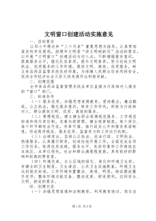 2024年文明窗口创建活动实施意见