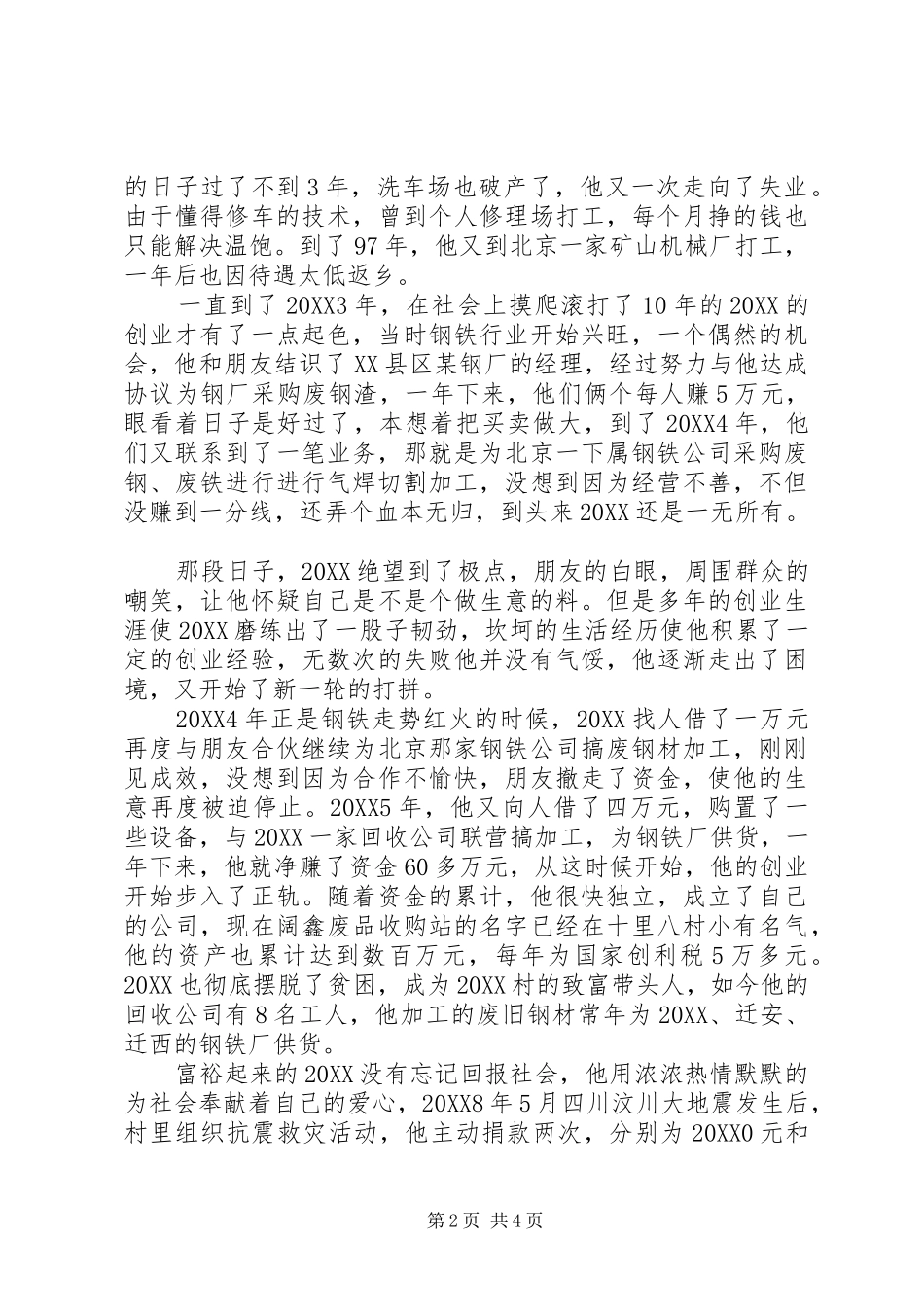 2024年五四青年奖章事迹材料_第2页