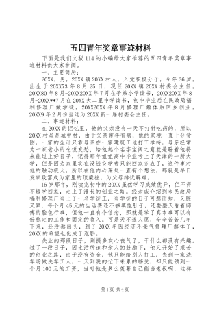 2024年五四青年奖章事迹材料