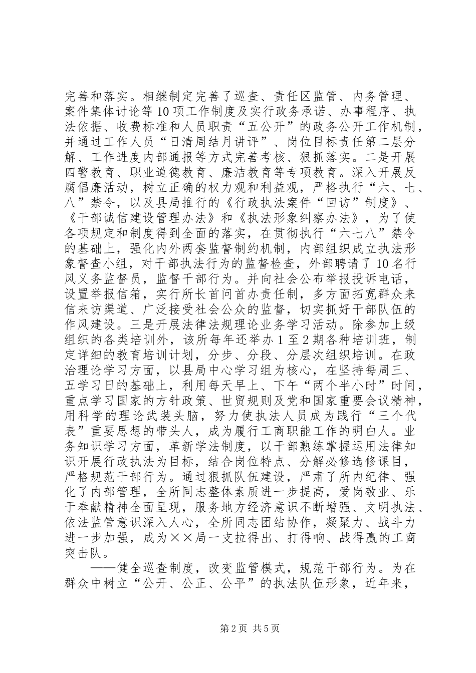 2024年文明窗口单位先进事迹材料_第2页