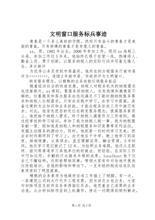 2024年文明窗口服务标兵事迹