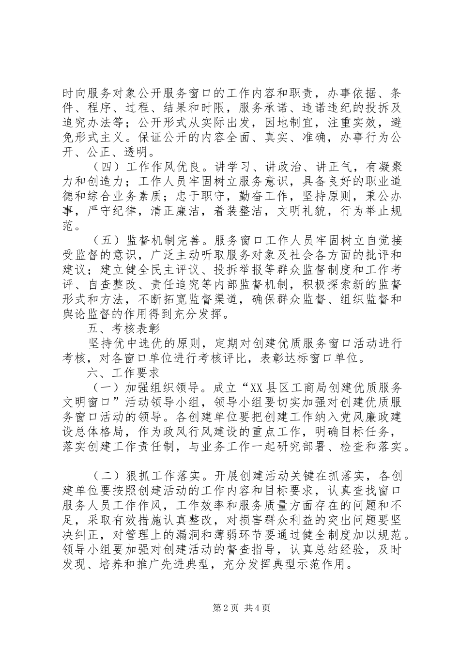 2024年文明窗口活动实施方案_第2页