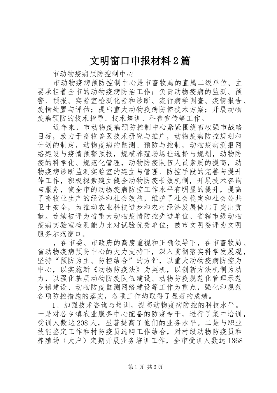 2024年文明窗口申报材料篇_第1页