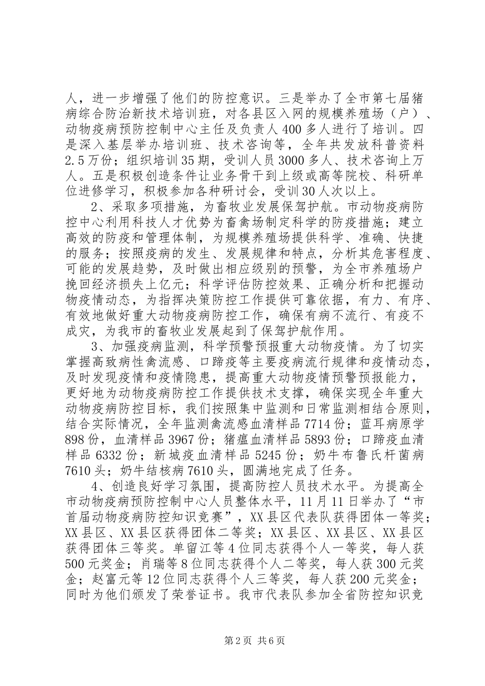 2024年文明窗口申报材料篇_第2页