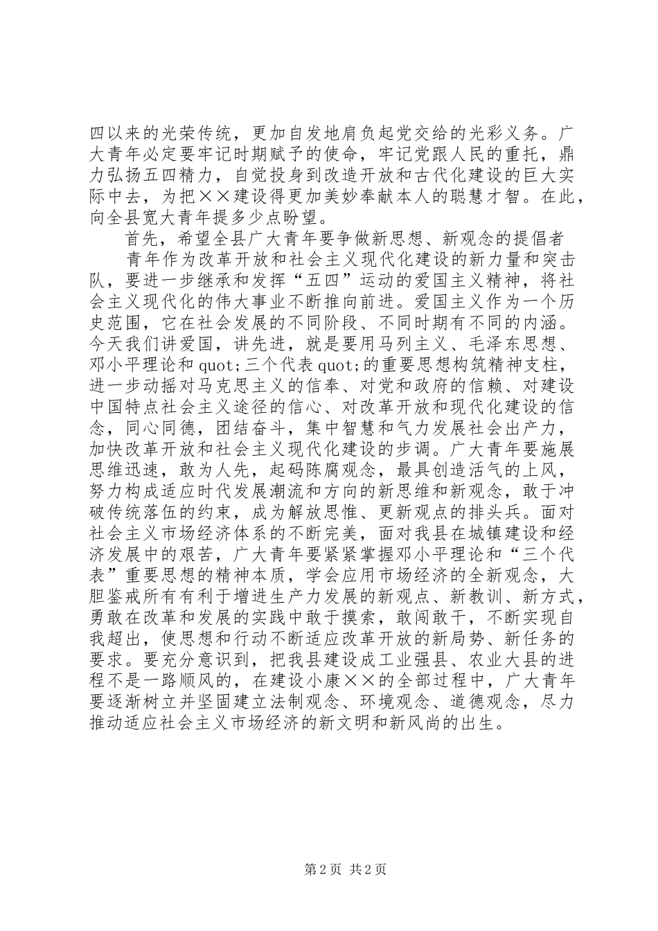 2024年五四青年节表扬大会上的演讲稿_第2页