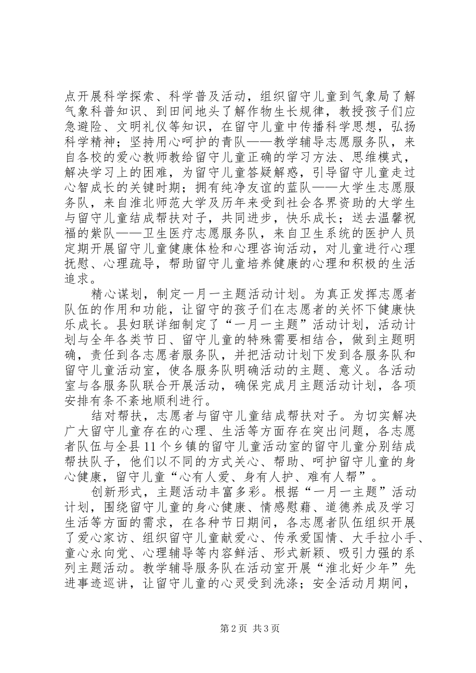 2024年文明创建创新奖申报材料_第2页