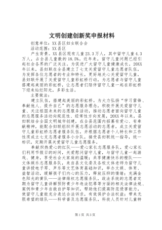 2024年文明创建创新奖申报材料