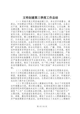 2024年文明创建第三季度工作总结