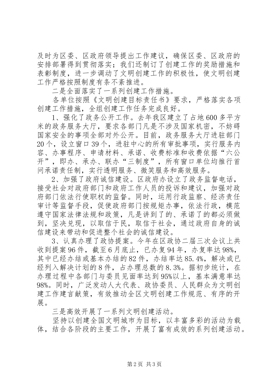 2024年文明创建工作目标任务落实情况汇报_第2页