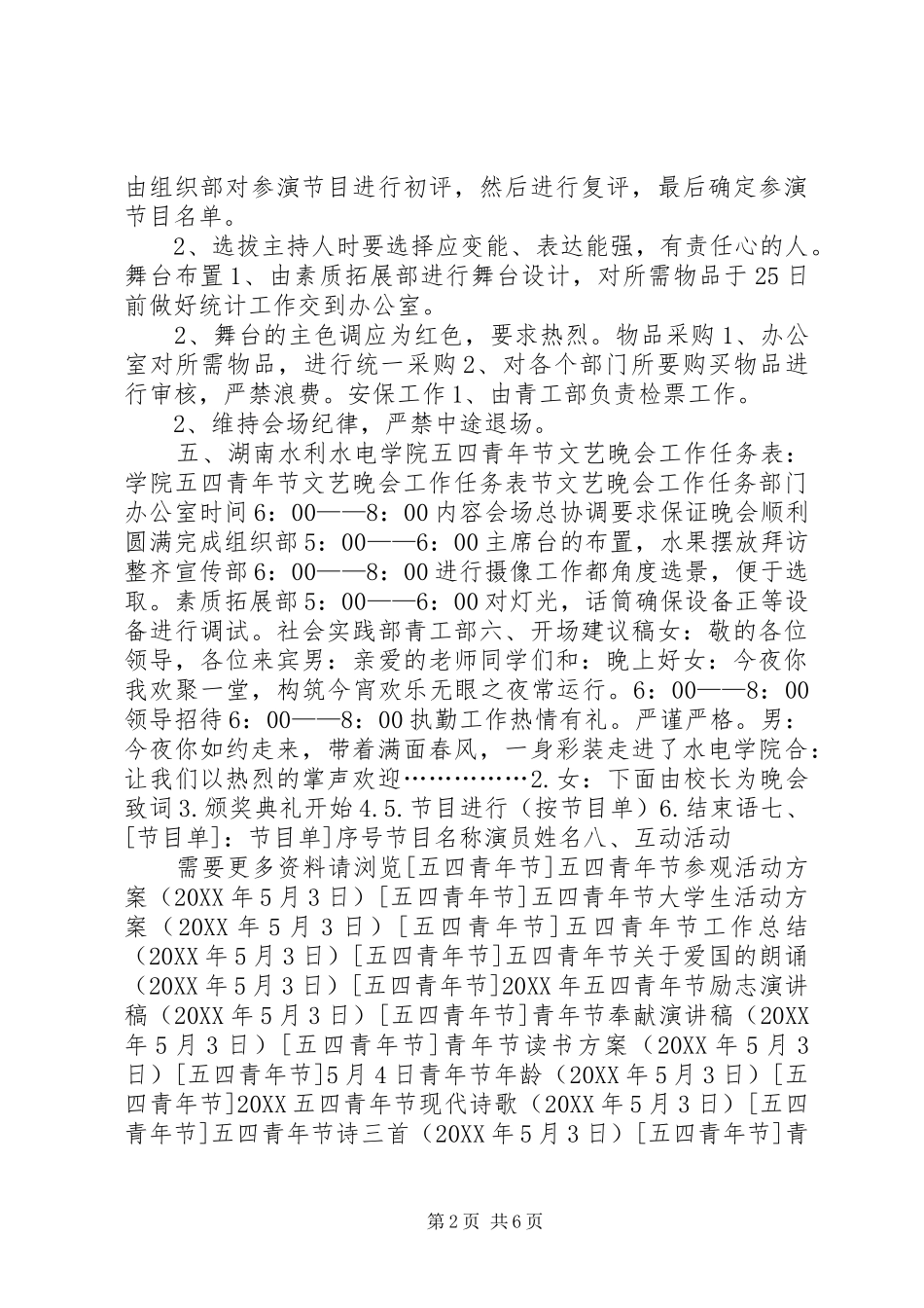 2024年五四青年节参观方案_第2页