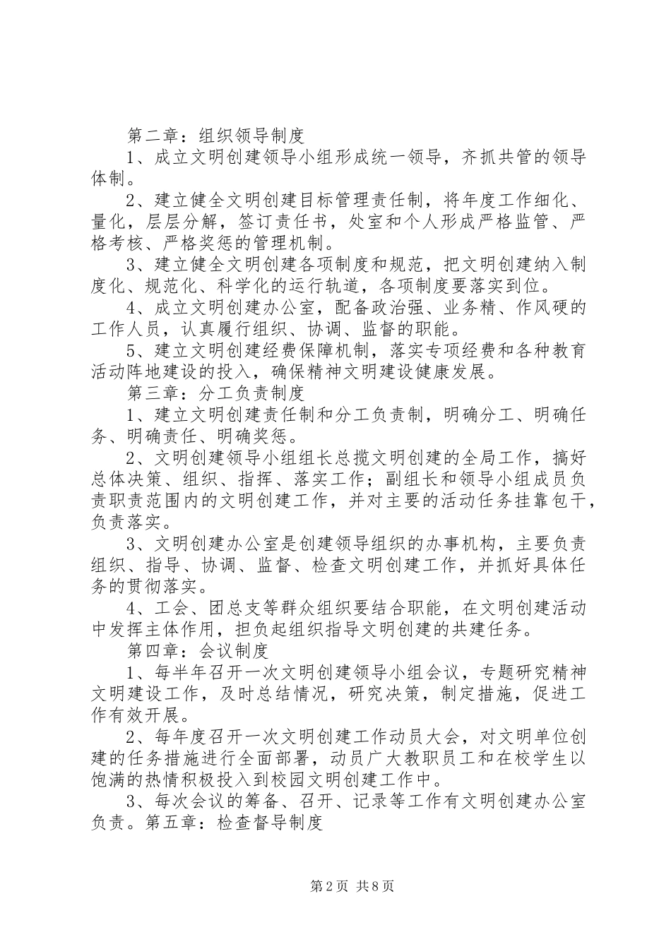 2024年文明创建工作制度_第2页