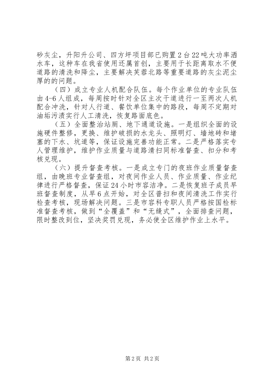 2024年文明创建工作中的难题与整改措施_第2页