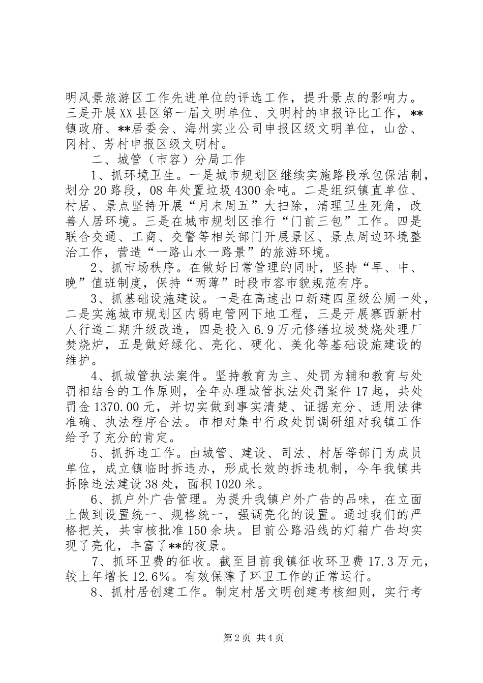 2024年文明创建工作总结和工作谋划_第2页