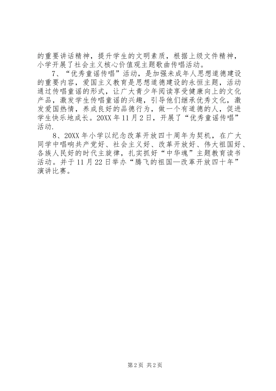 2024年文明创建好培育弘扬社会主义核心价值观_第2页