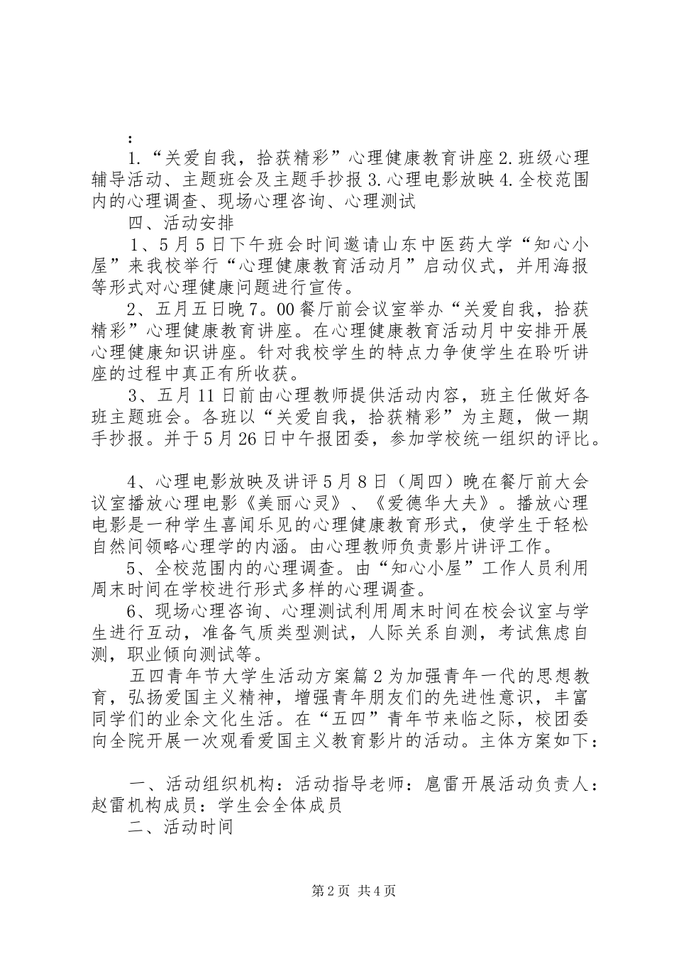 2024年五四青年节大学生活动方案_第2页