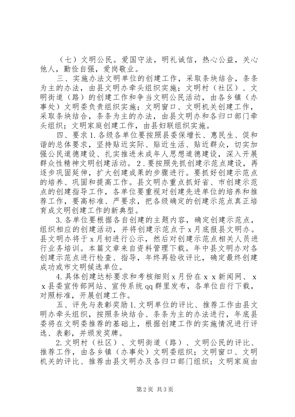2024年文明创建活动的工作方案_第2页