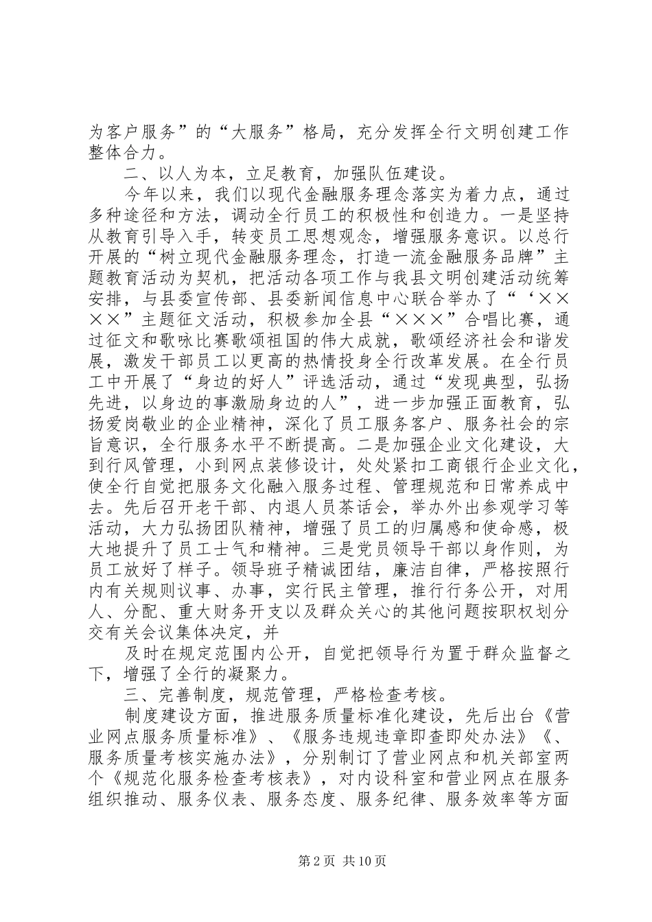 2024年文明创建活动工作总结_第2页