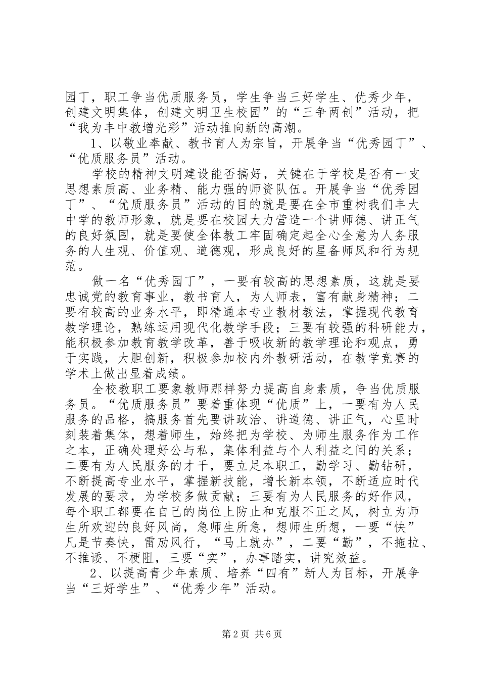 2024年文明创建活动五年规划方案_第2页