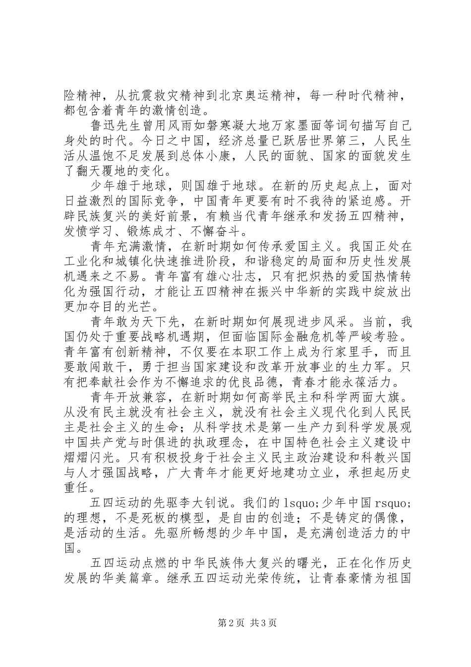 2024年五四青年节的演讲稿_第2页