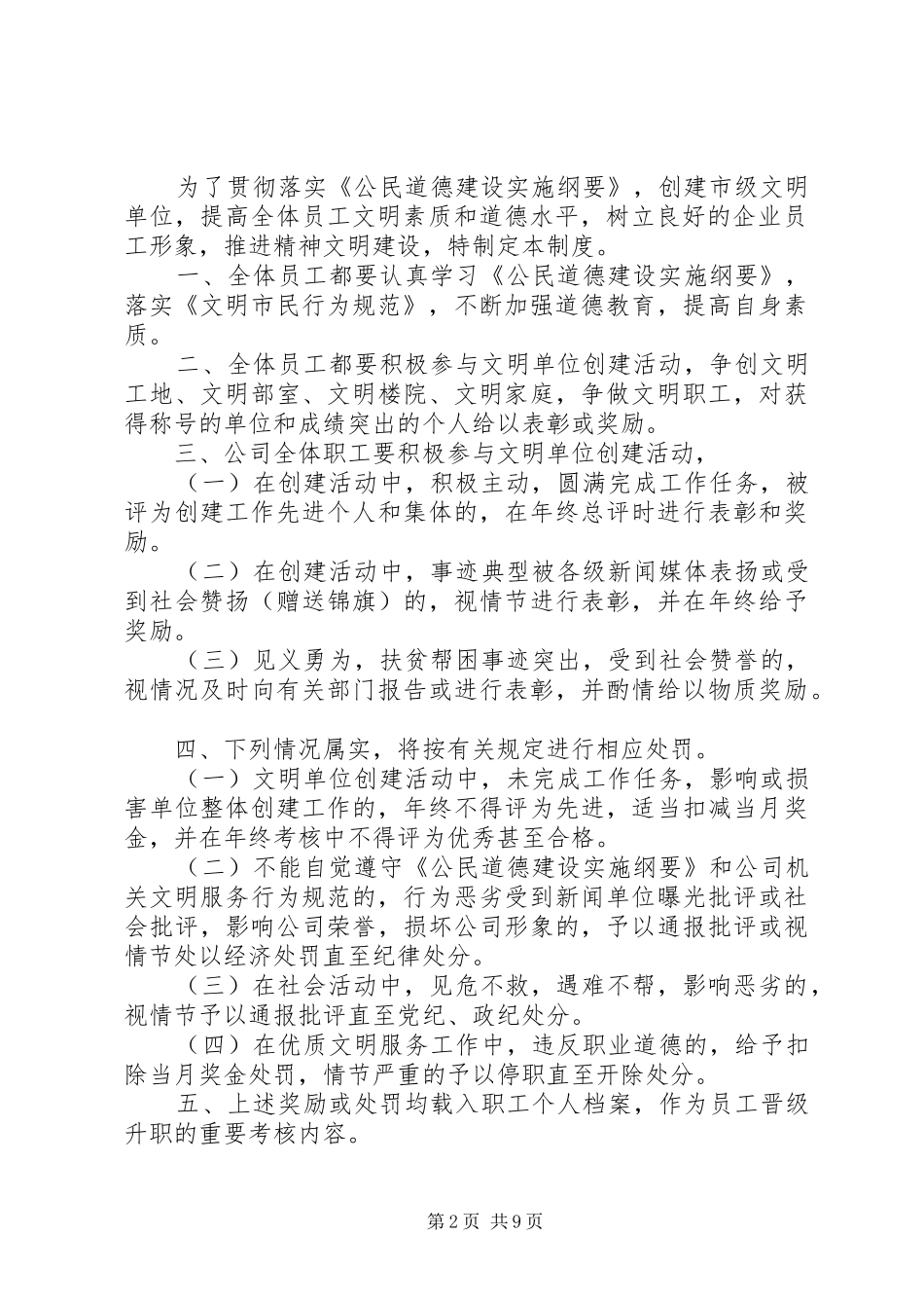 2024年文明创建奖罚制度_第2页