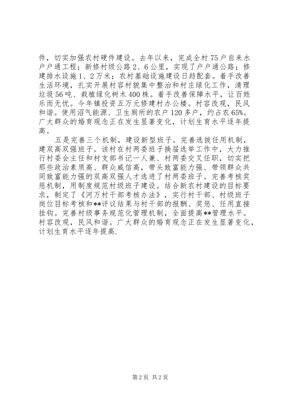 2024年文明创建进农家工作总结_第2页