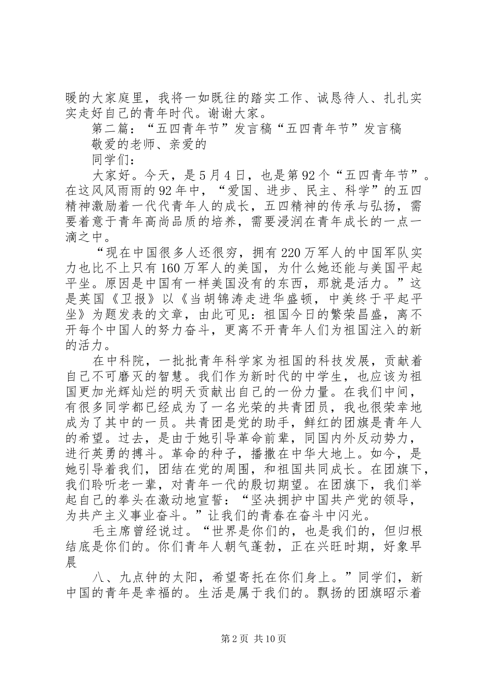2024年五四青年节发言稿_第2页