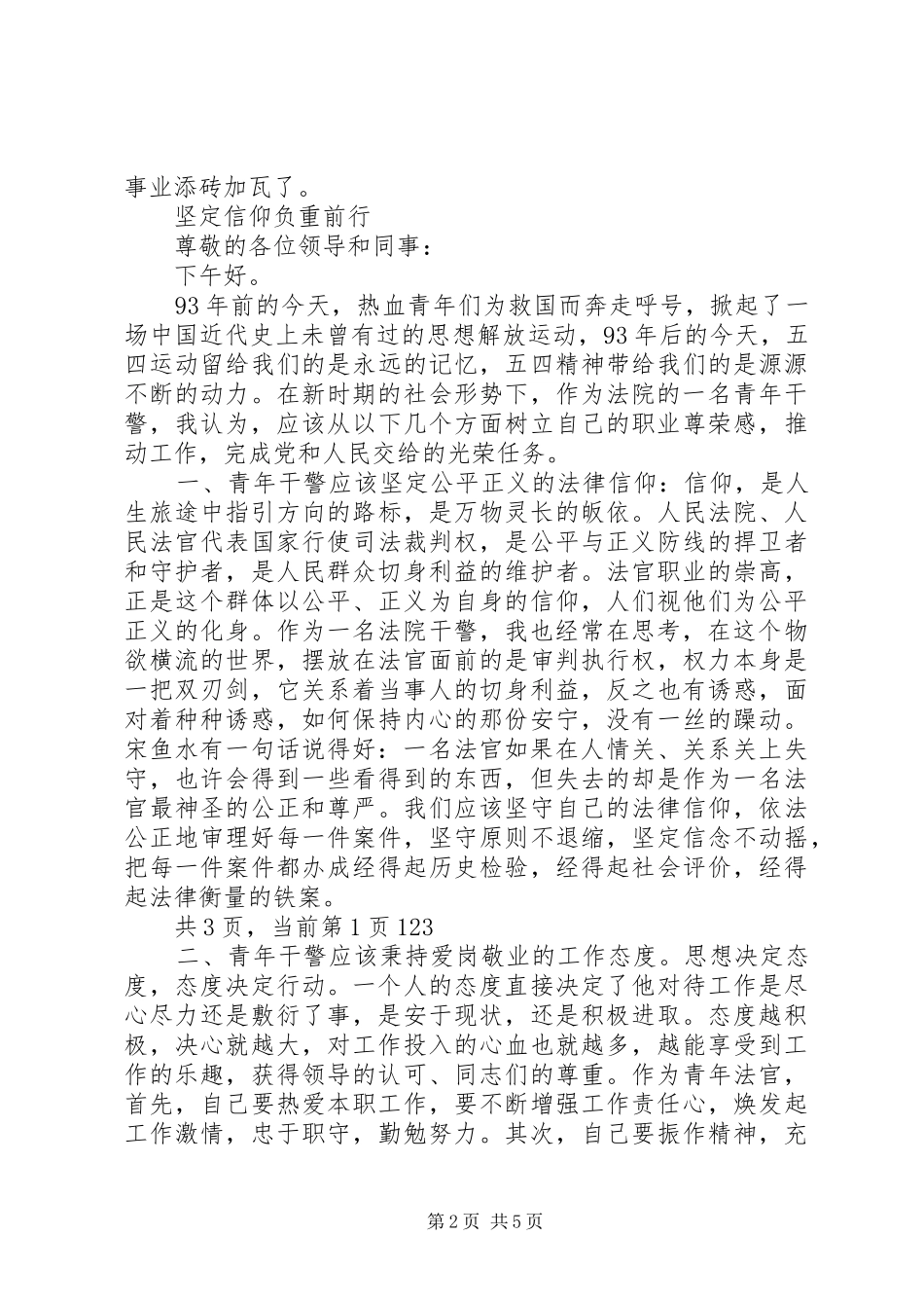 2024年五四青年节法院演讲稿_第2页