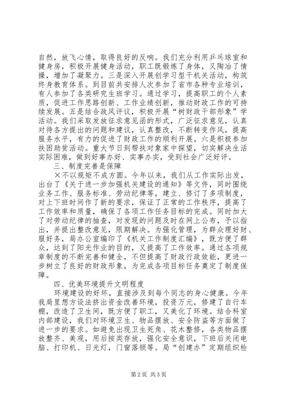 2024年文明创建经验交流_第2页