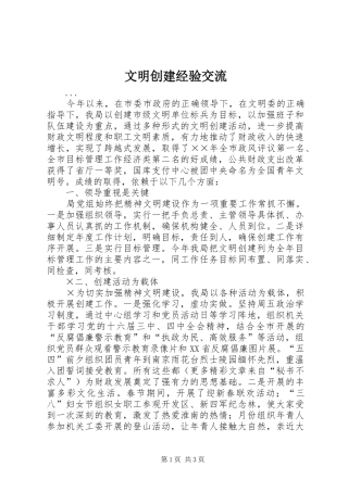 2024年文明创建经验交流