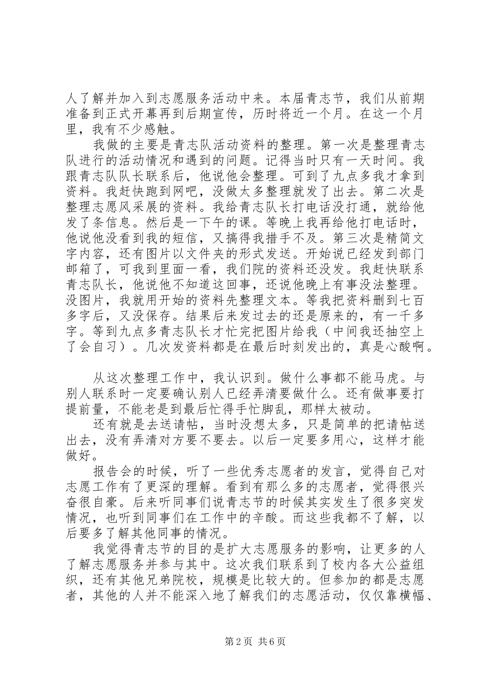 2024年五四青年节感想_第2页