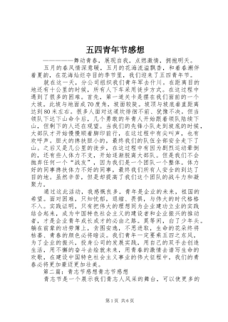 2024年五四青年节感想