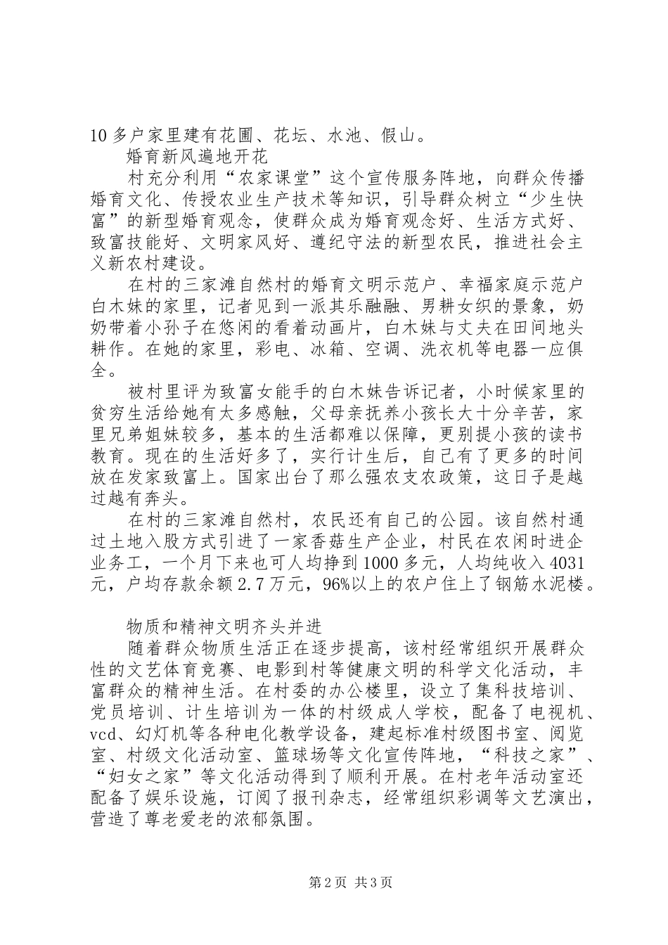 2024年文明创建先进村典型经验材料_第2页